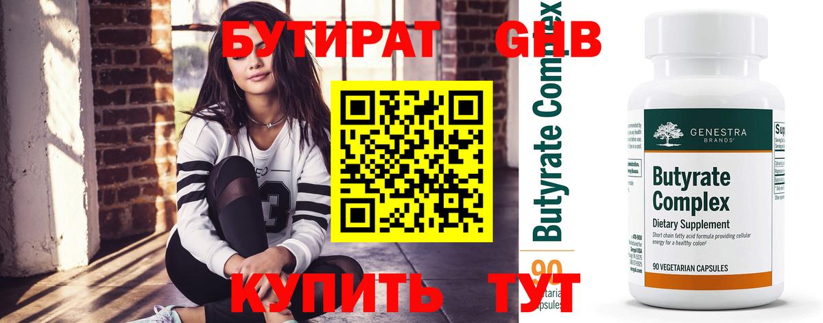 БУТИРАТ 99% Карталы
